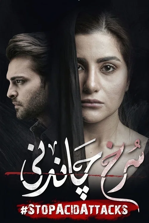 Surkh Chandni постер