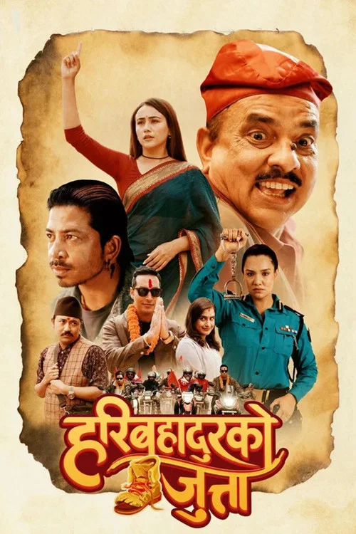 हरिबहादुरको जुत्ता постер