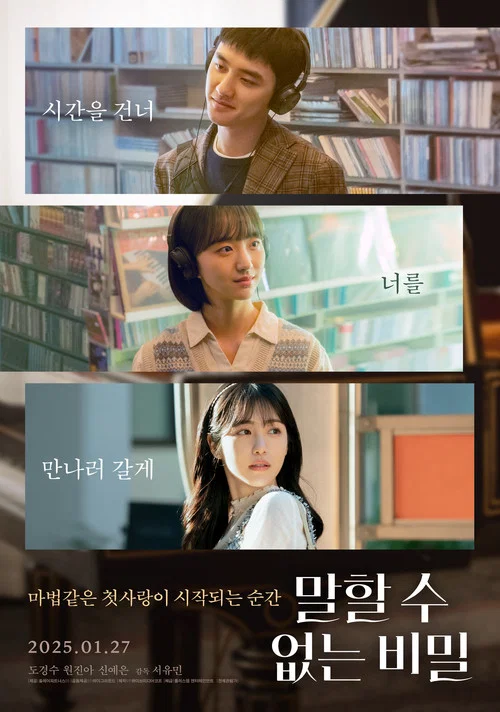말할 수 없는 비밀 постер