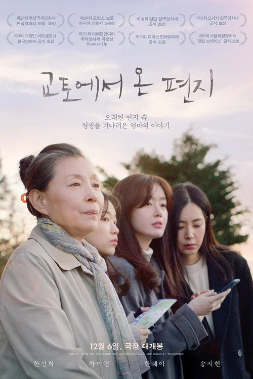 교토에서 온 편지 постер