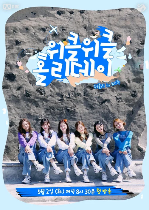 위클위클 홀리데이 постер