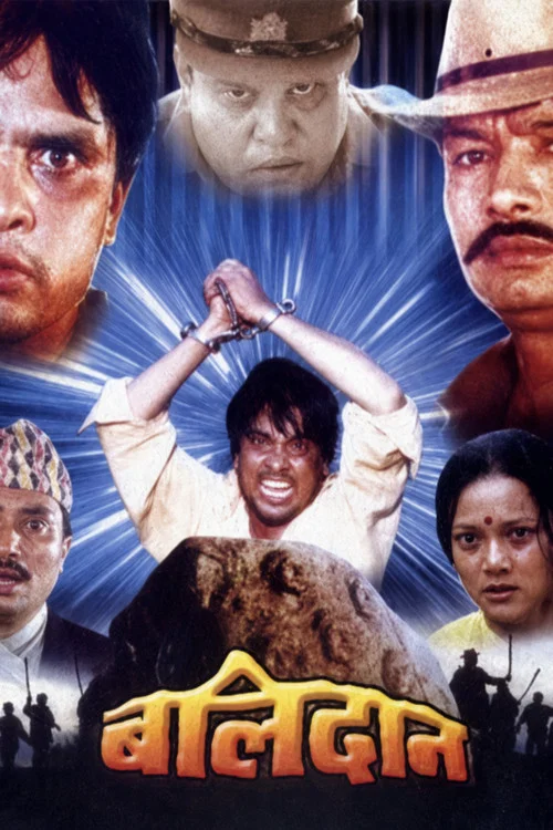 बलिदान постер