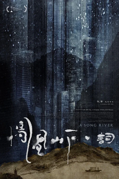 凤凰山下·词 постер
