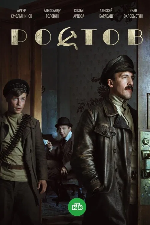 Ростов постер