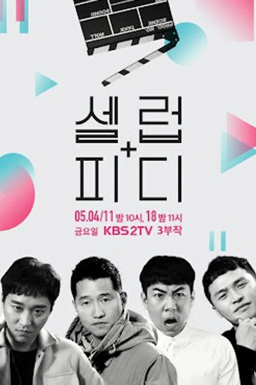 셀럽피디 постер
