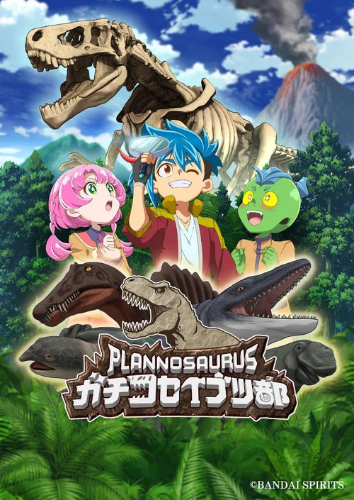 プラノサウルス ガチコセイブツ部 постер