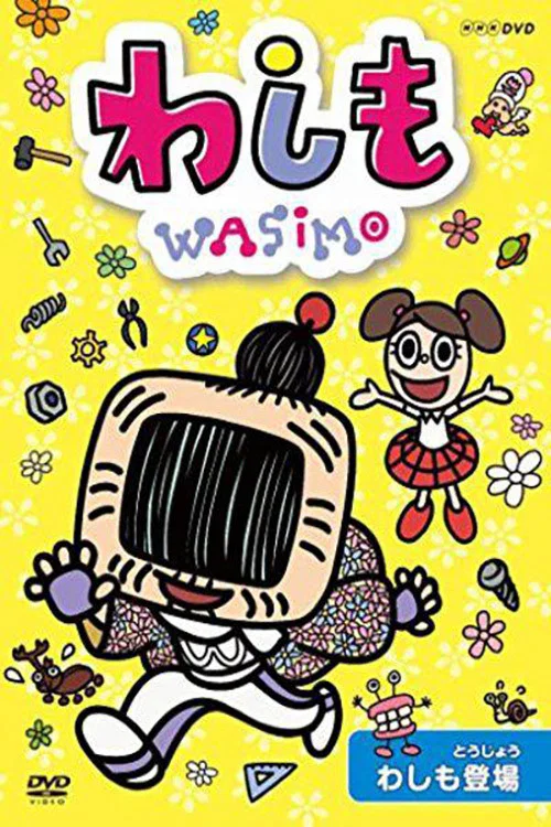 わしも-wasimo- постер