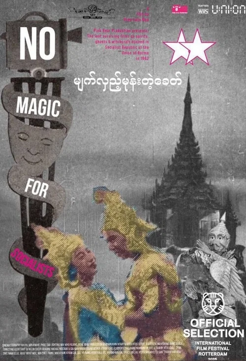 မျက်လှည့်မုန်းတဲ့ခေတ် постер