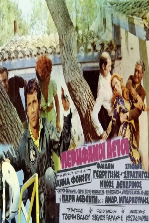 Υπερήφανοι αετοί постер