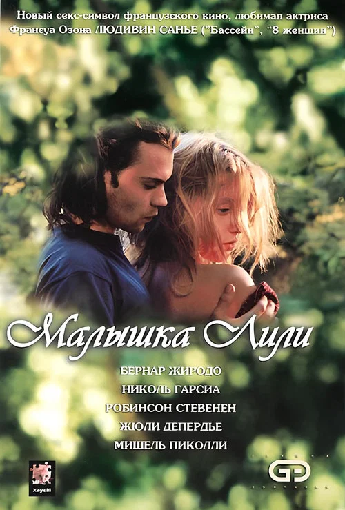 Малышка Лили постер
