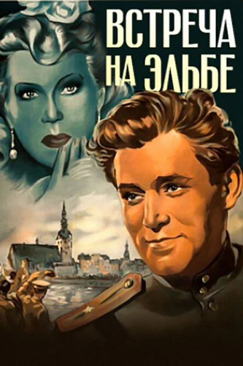 Встреча на Эльбе постер
