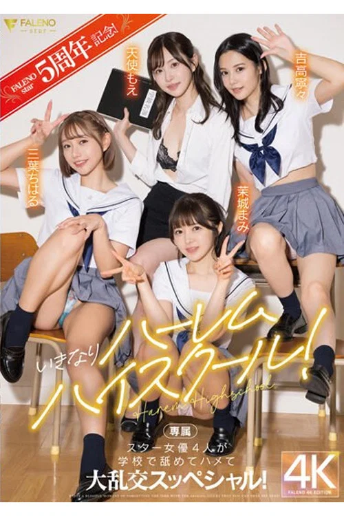 FSDSS-799 FALENOstar5周年記念！いきなりハーレムハイスクール！スター女優4人が学校で舐めてハメて大乱交スッペシャル！ 天使もえ 吉高寧々 三葉ちはる 茉城まみ постер