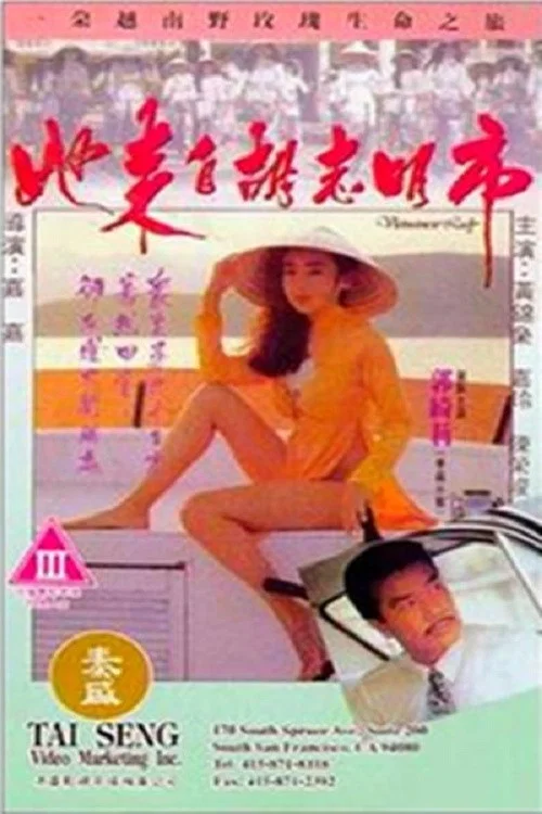她來自胡志明市 постер
