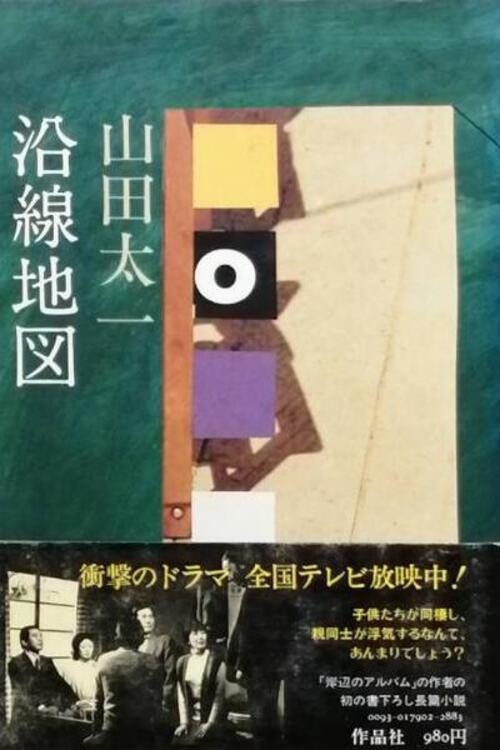 沿線地図 постер