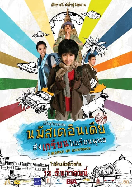 นมัสเตอินเดีย ส่งเกรียนไปเรียนพุทธ постер