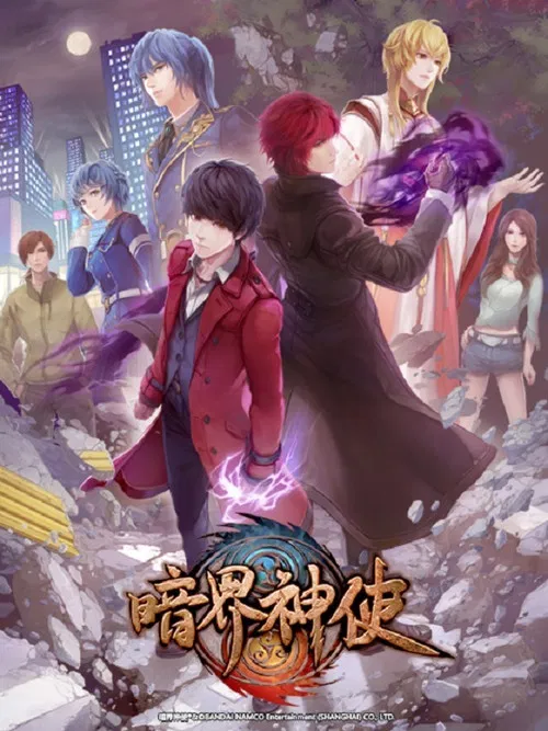 暗界神使 постер