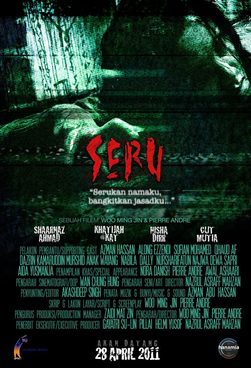 Seru постер