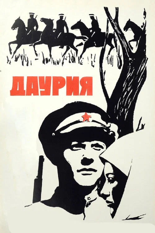 Даурия постер