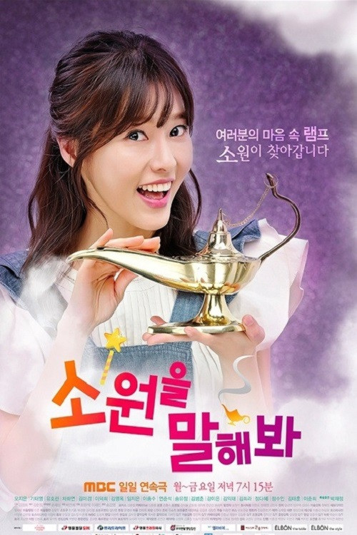소원을 말해봐 постер
