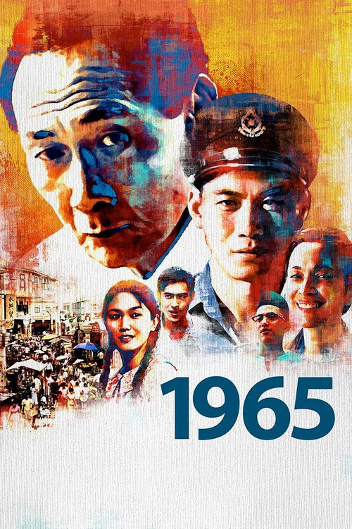 1965 постер