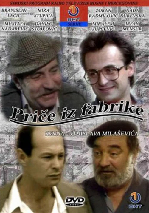 Priče iz fabrike постер