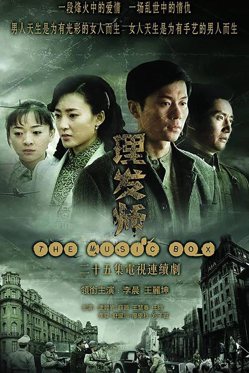 理发师 постер