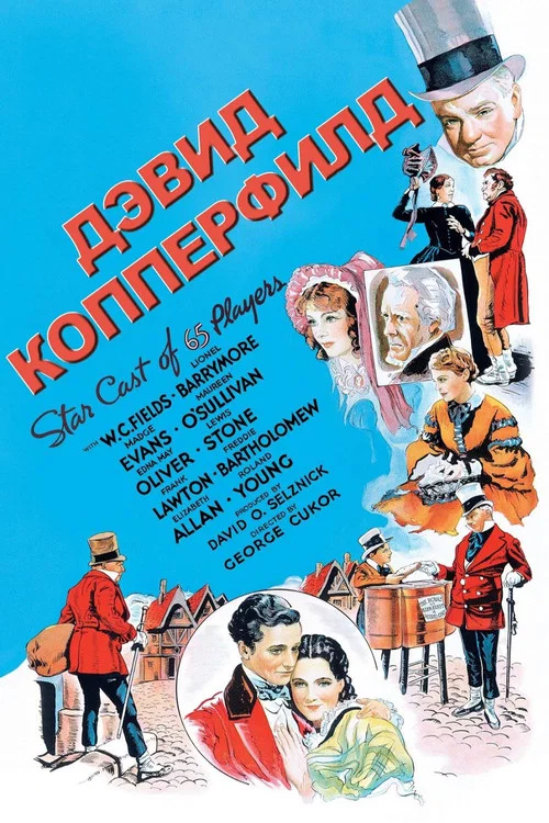 Дэвид Копперфильд постер