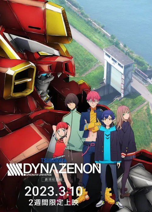 劇場総集編「SSSS.DYNAZENON」 постер
