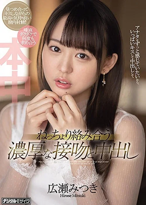 ねっちょり絡み合う濃厚な接吻と中出し постер