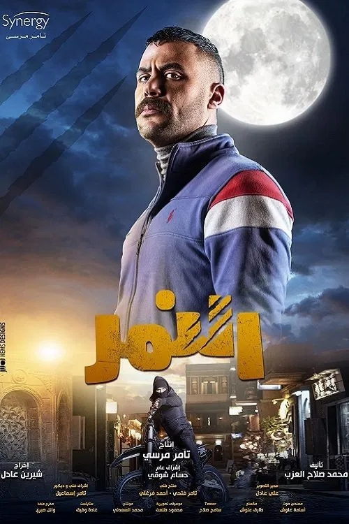 النمر постер