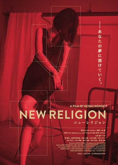 ニューレリジョン постер