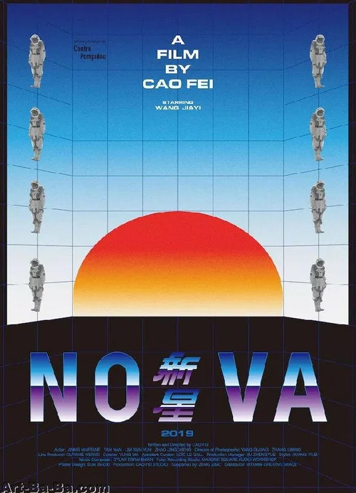 新星 постер