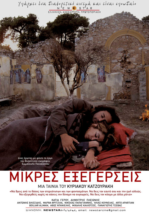 Μικρές Εξεγέρσεις постер