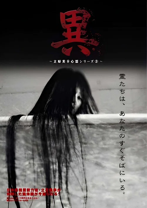 異 立原美幸 心霊シリーズ ３ постер