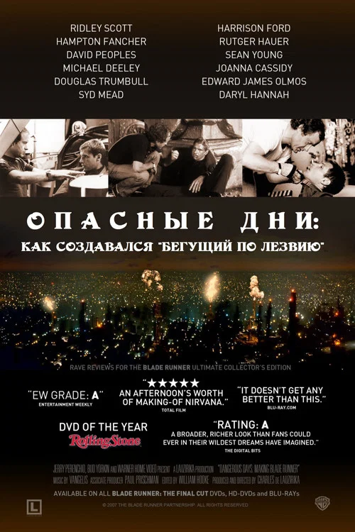 Опасные дни: Как создавался "Бегущий по лезвию" постер