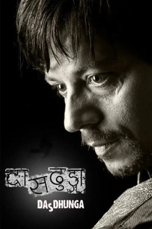 दासढुङ्गा постер