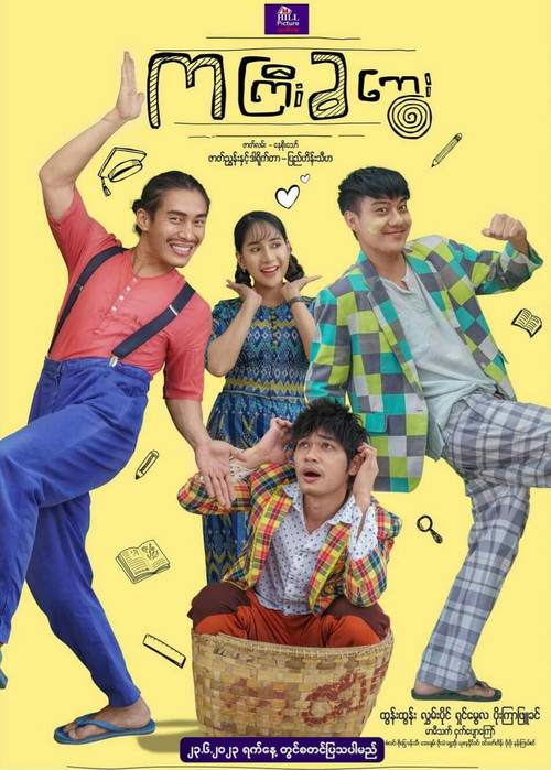 ကကြီးခကွေး постер