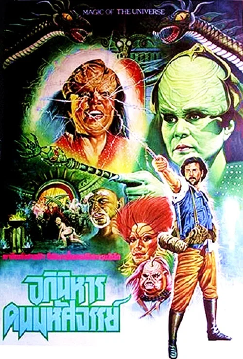Salamangkero постер