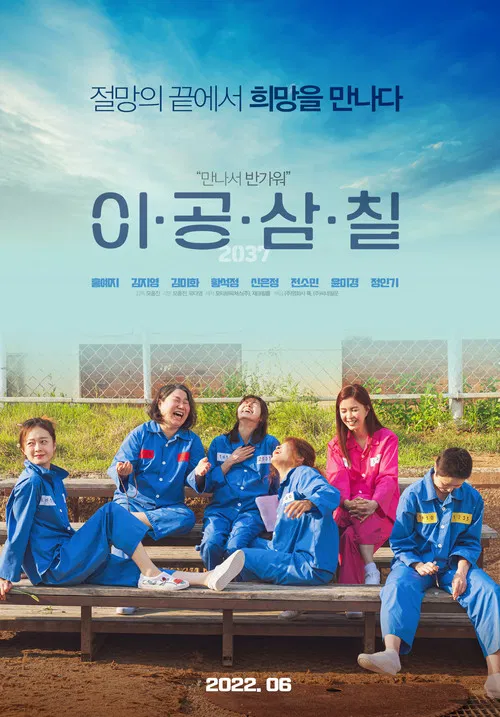 이공삼칠 постер