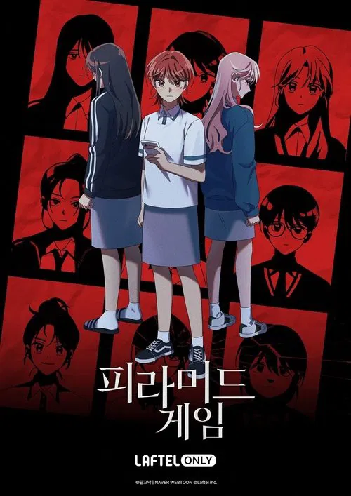 피라미드 게임 постер