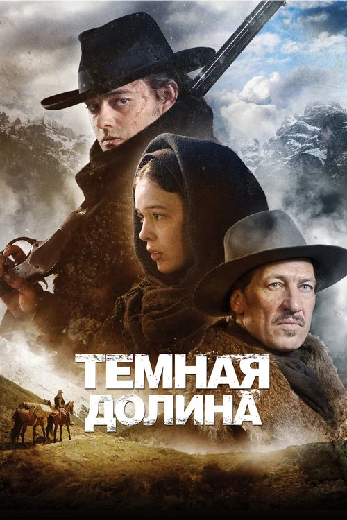 Тёмная долина постер