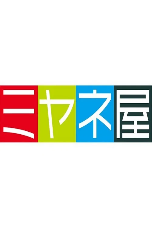 情報ライブ ミヤネ屋 постер