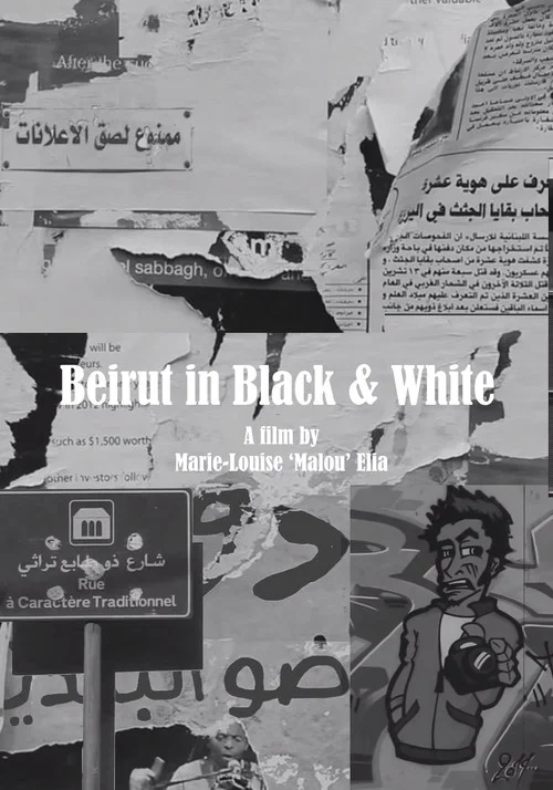 بيروت بالأسود والأبيض постер