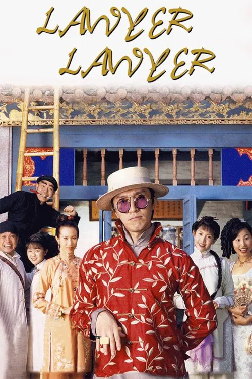 Lawyer Lawyer постер