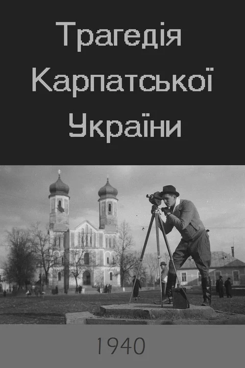 The Tragedy of Carpatho-Ukraine постер