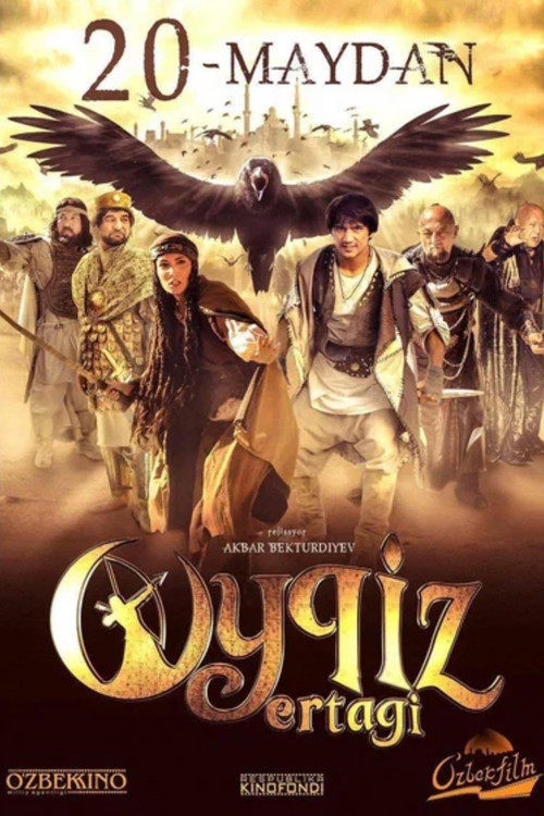 Ойкиз эртаги постер