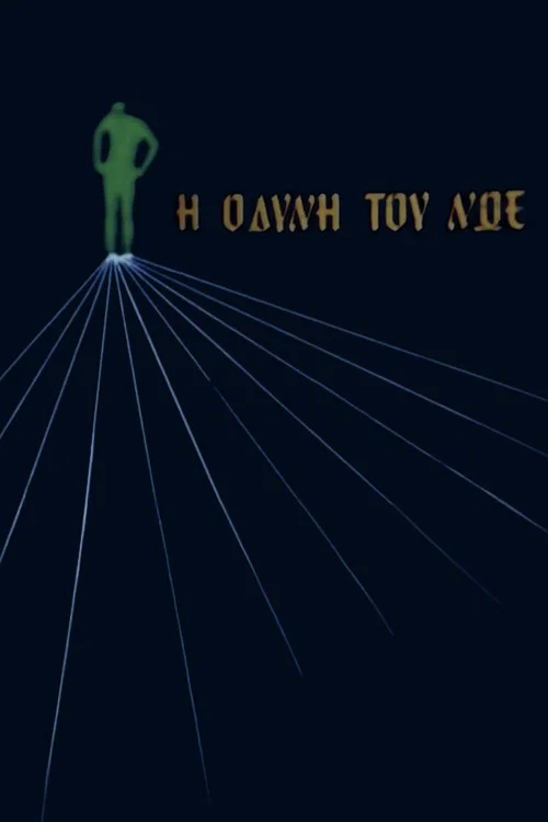 Η οδύνη του Νώε постер