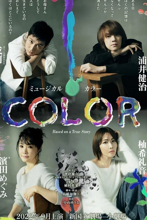 Color постер