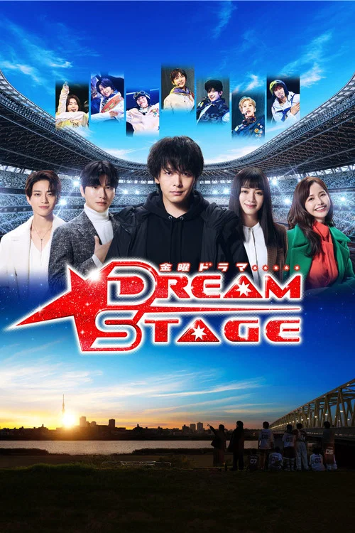 DREAM STAGE постер