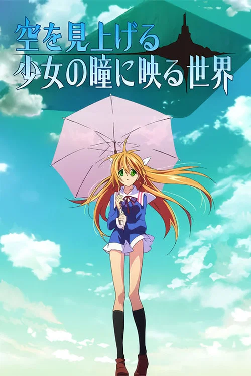 空を見上げる少女の瞳に映る世界 постер